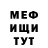Меф мяу мяу мука Tiana Shtamburg